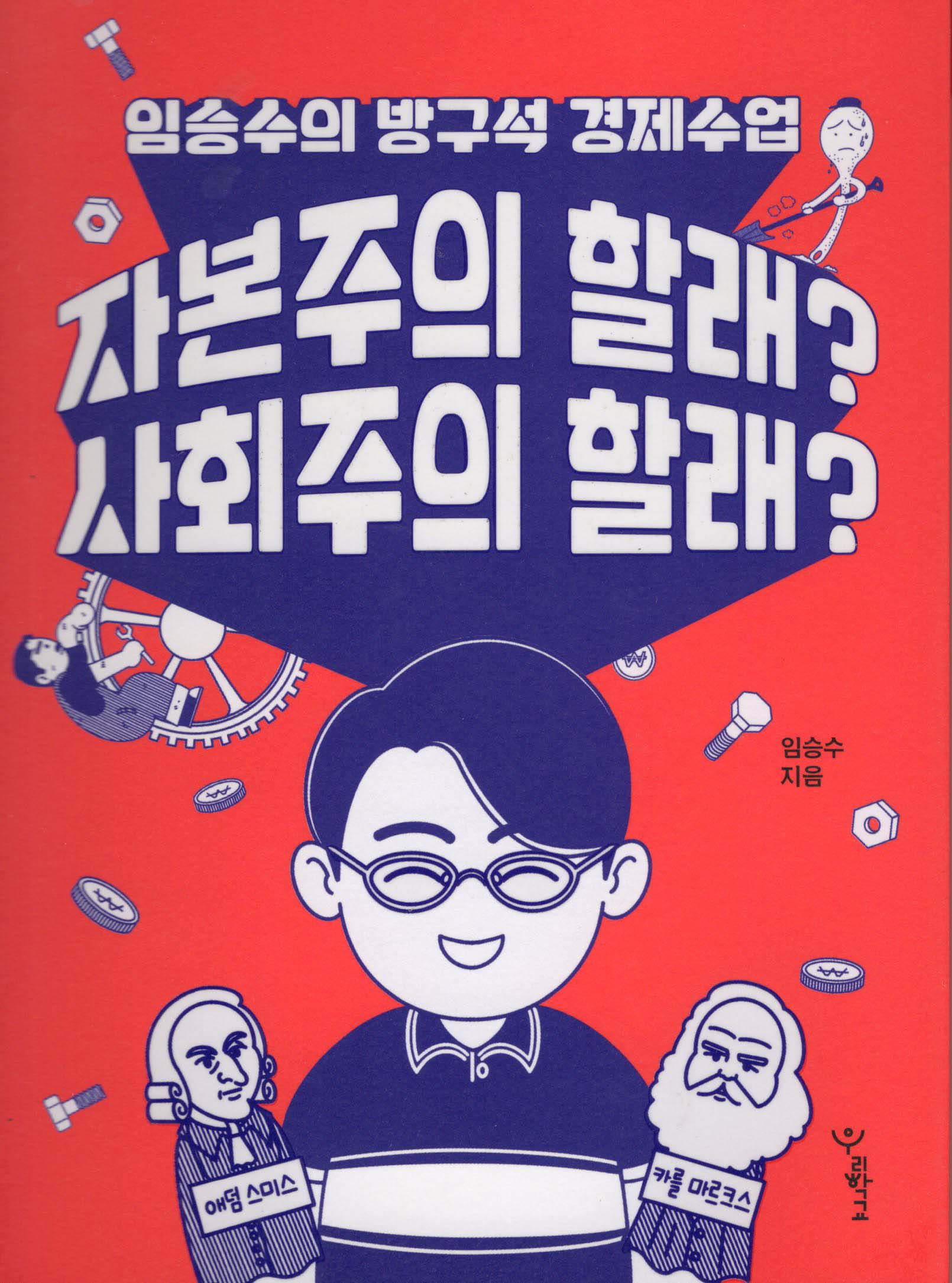 자본주의 할래? 사회주의 할래? | Vaughan Public Libraries | BiblioCommons